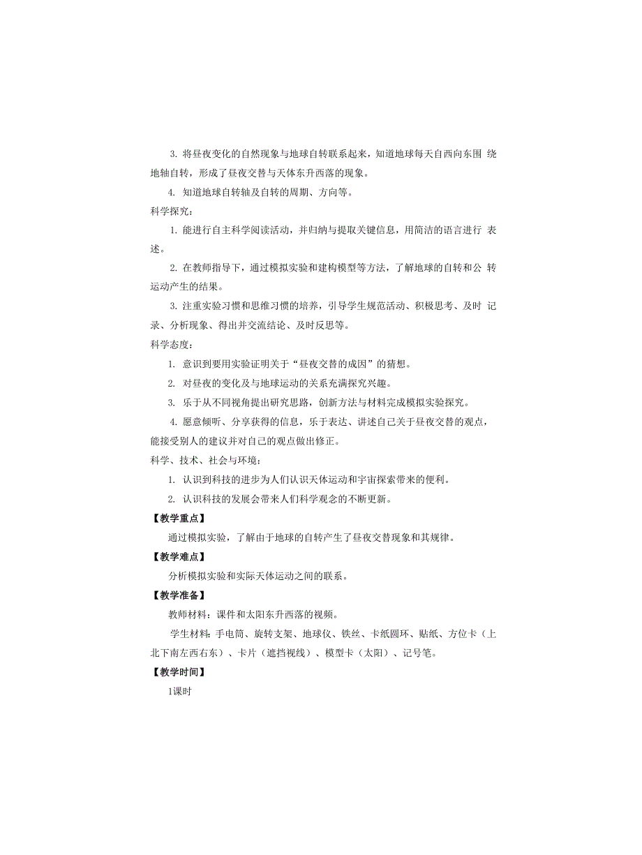 2022苏教版小学科学五年级下册第三单元教学设计(含目录)平铺式_第4页