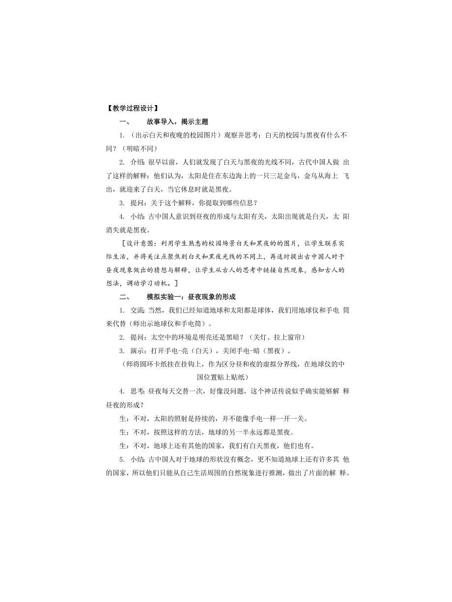 2022苏教版小学科学五年级下册第三单元教学设计(含目录)平铺式_第5页