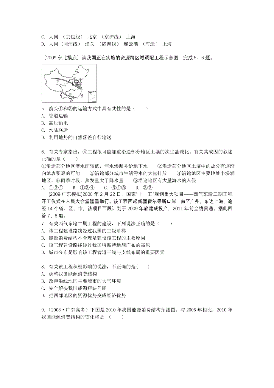 高考地理 第5章 区际联系与区域协调发展课时精炼_第2页