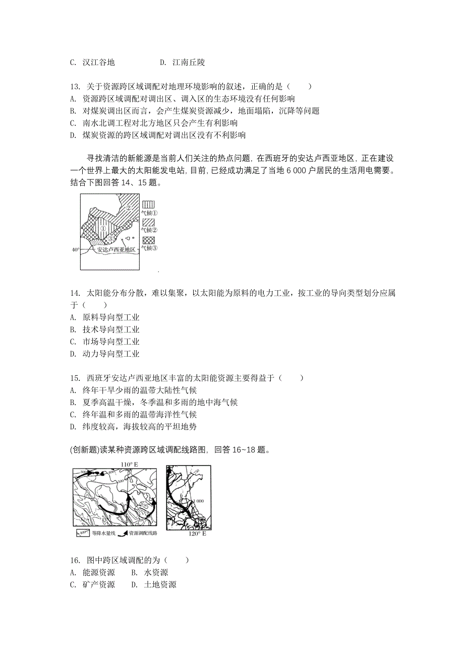 高考地理 第5章 区际联系与区域协调发展课时精炼_第4页