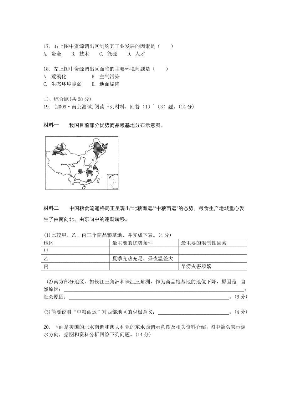 高考地理 第5章 区际联系与区域协调发展课时精炼_第5页