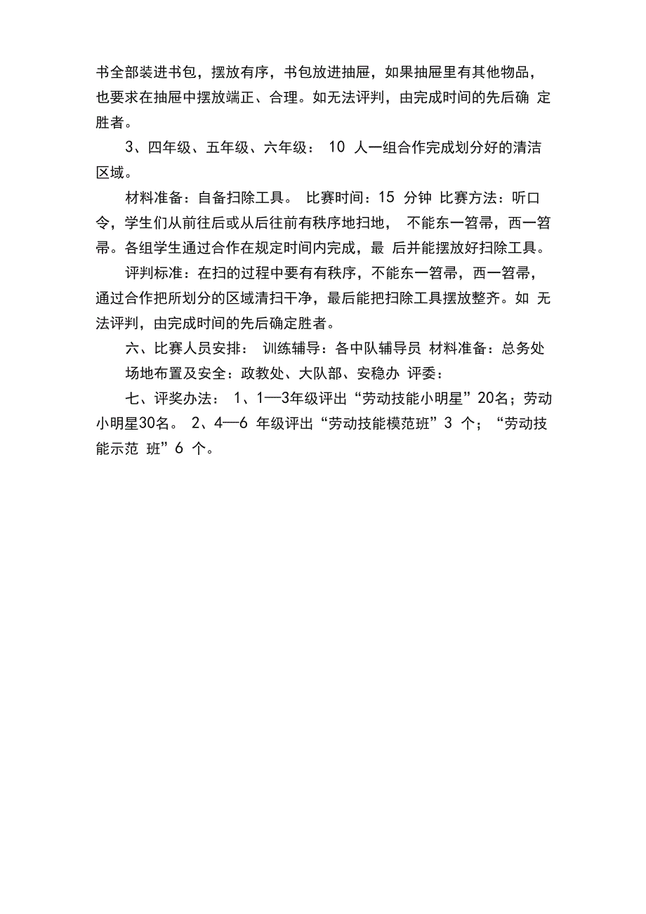 劳动竞赛的活动实施方案_第3页