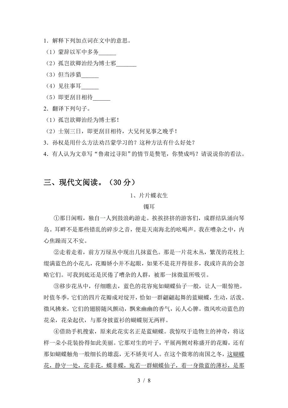 七年级语文(下册期中)试题及答案(审定版).doc_第3页