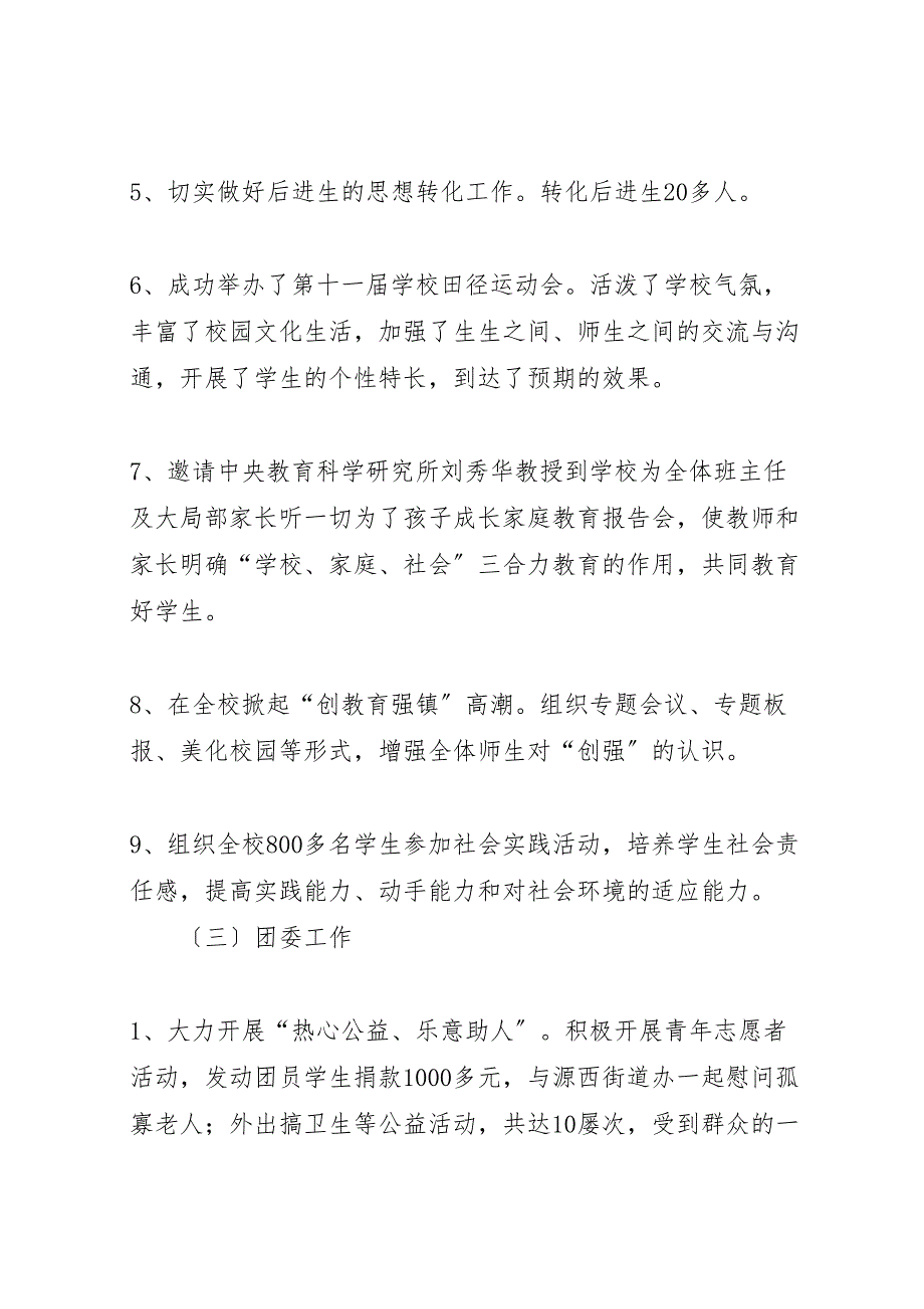 2023年湄江中学政教处工作度汇报总结.doc_第4页