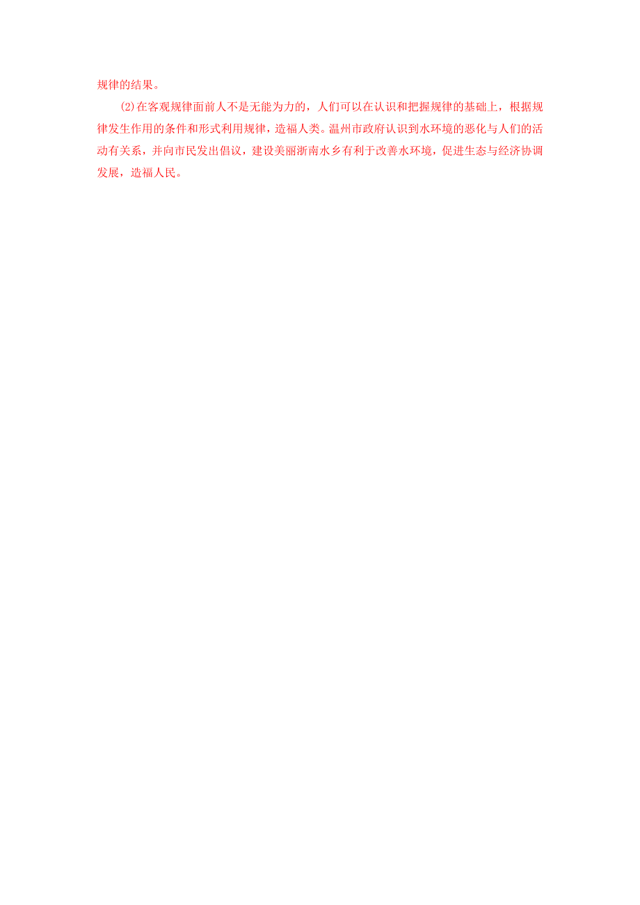 2022年高中政治第二单元探索世界与追求真理第四课第二框认识运动把握规律练习新人教版_第4页