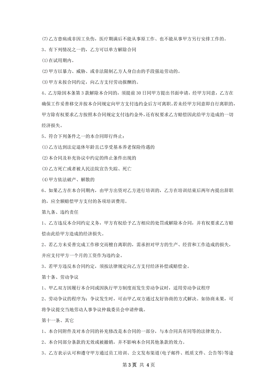 自然语言处理(NLP)劳动合同（双休）_第3页