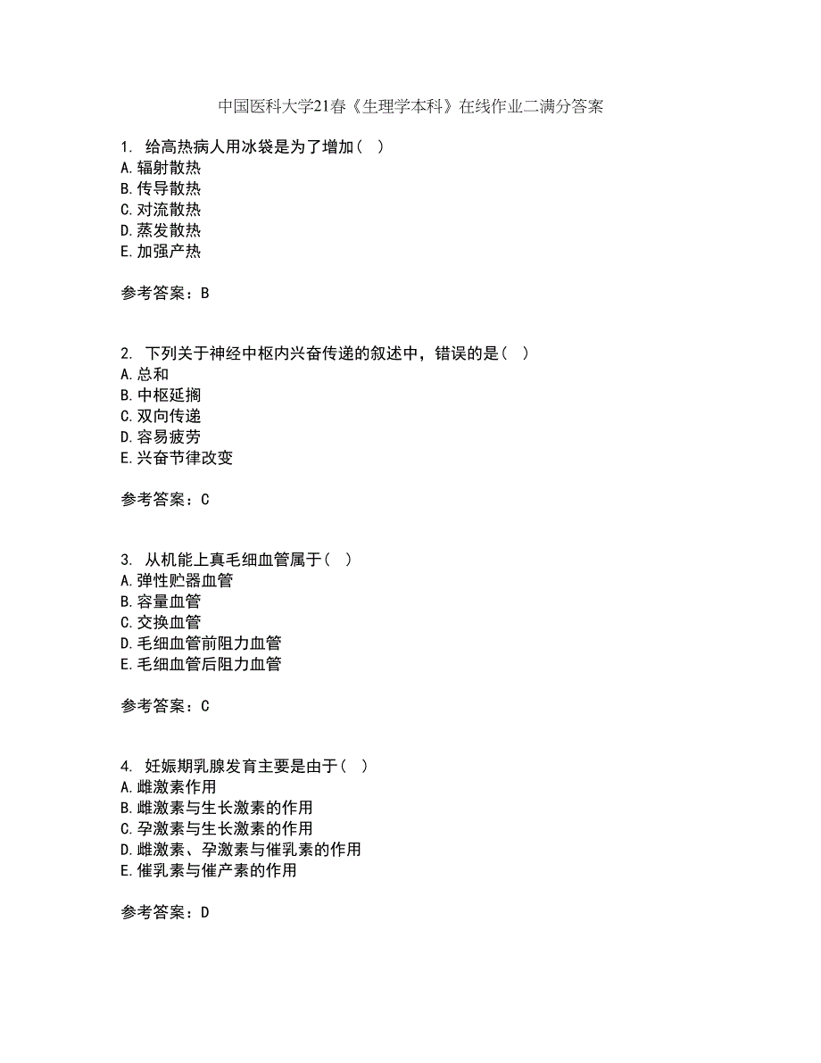 中国医科大学21春《生理学本科》在线作业二满分答案46_第1页