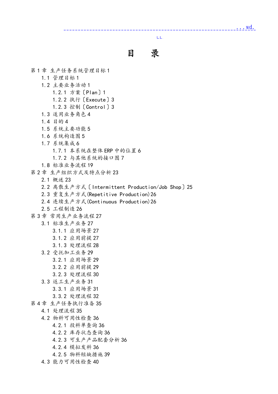 金蝶K3生产任务管理应用指南&amp;案例详细讲解_第4页