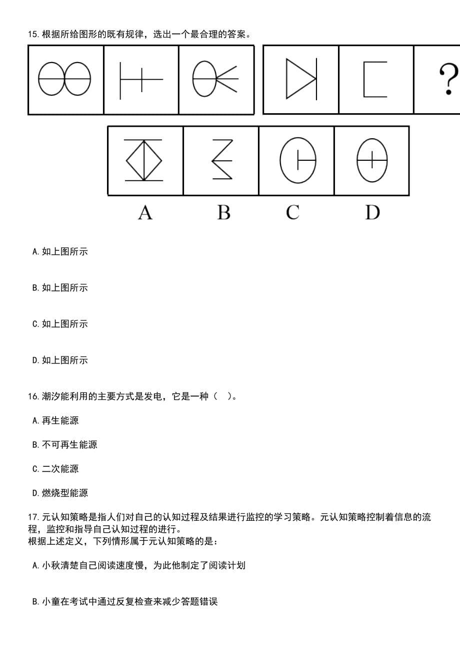 2023年06月江西新余市渝州公证处笔试题库含答案解析_第5页