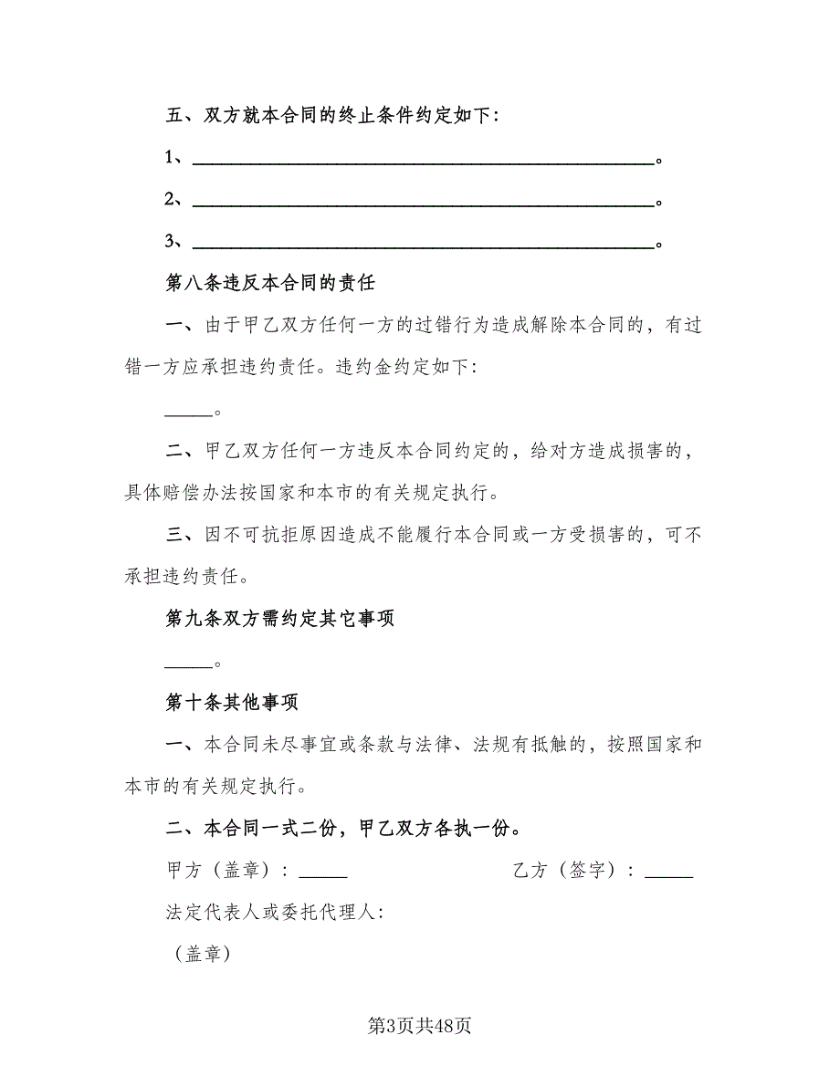 全日制用工劳动合同书范本（8篇）_第3页