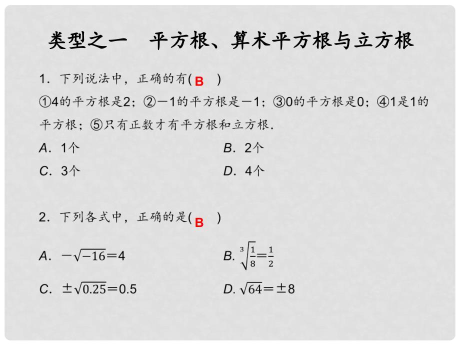 七年级数学上册 第3章 实数复习课课件 （新版）浙教版_第1页