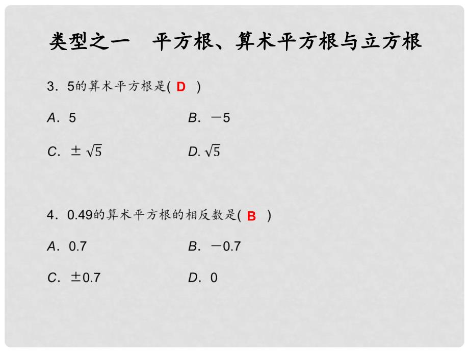 七年级数学上册 第3章 实数复习课课件 （新版）浙教版_第2页