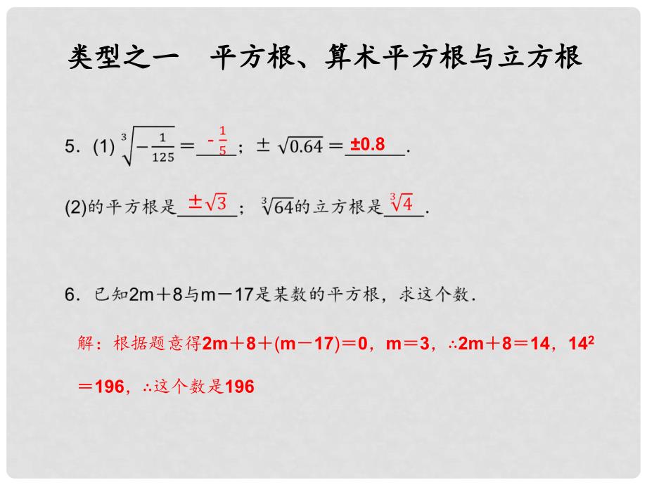 七年级数学上册 第3章 实数复习课课件 （新版）浙教版_第3页