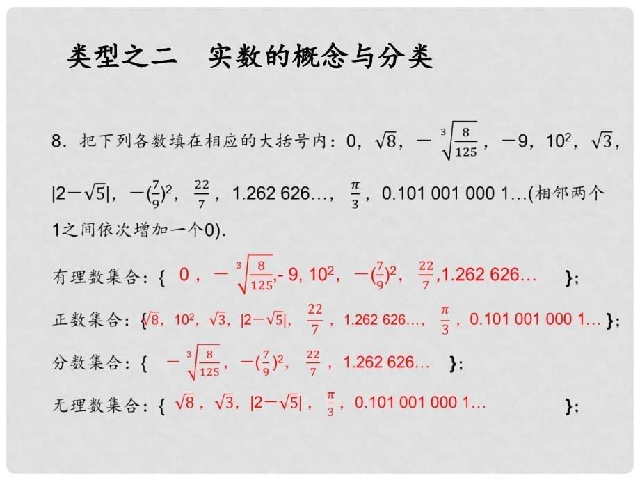 七年级数学上册 第3章 实数复习课课件 （新版）浙教版_第5页