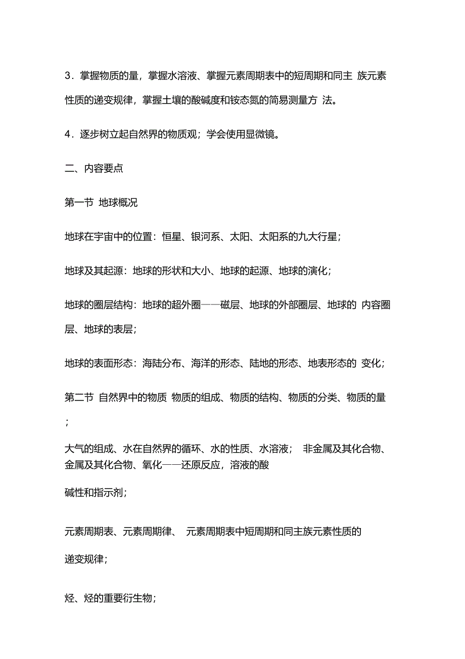 自然科学基础知识_第3页