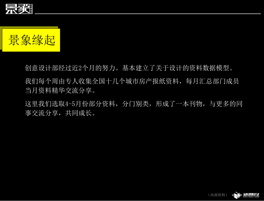 中国房地产广告精华月报109页_第3页