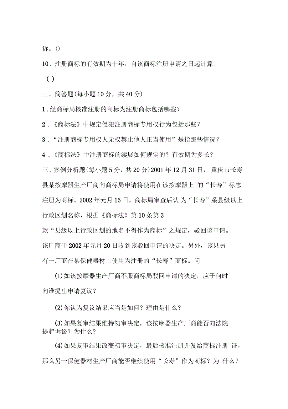 商标基础知识测试题_第4页