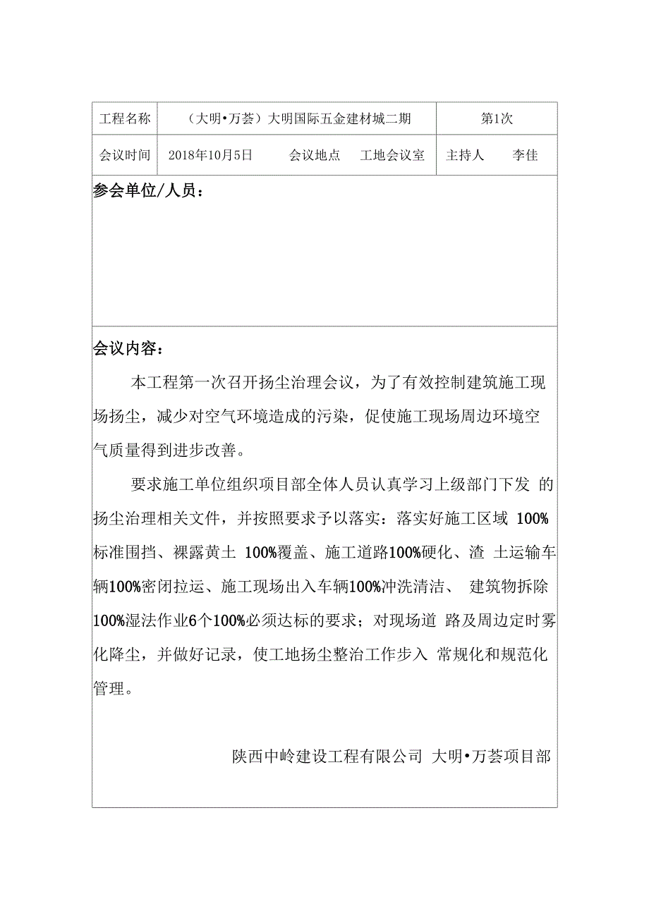 扬尘治理会议记录_第1页