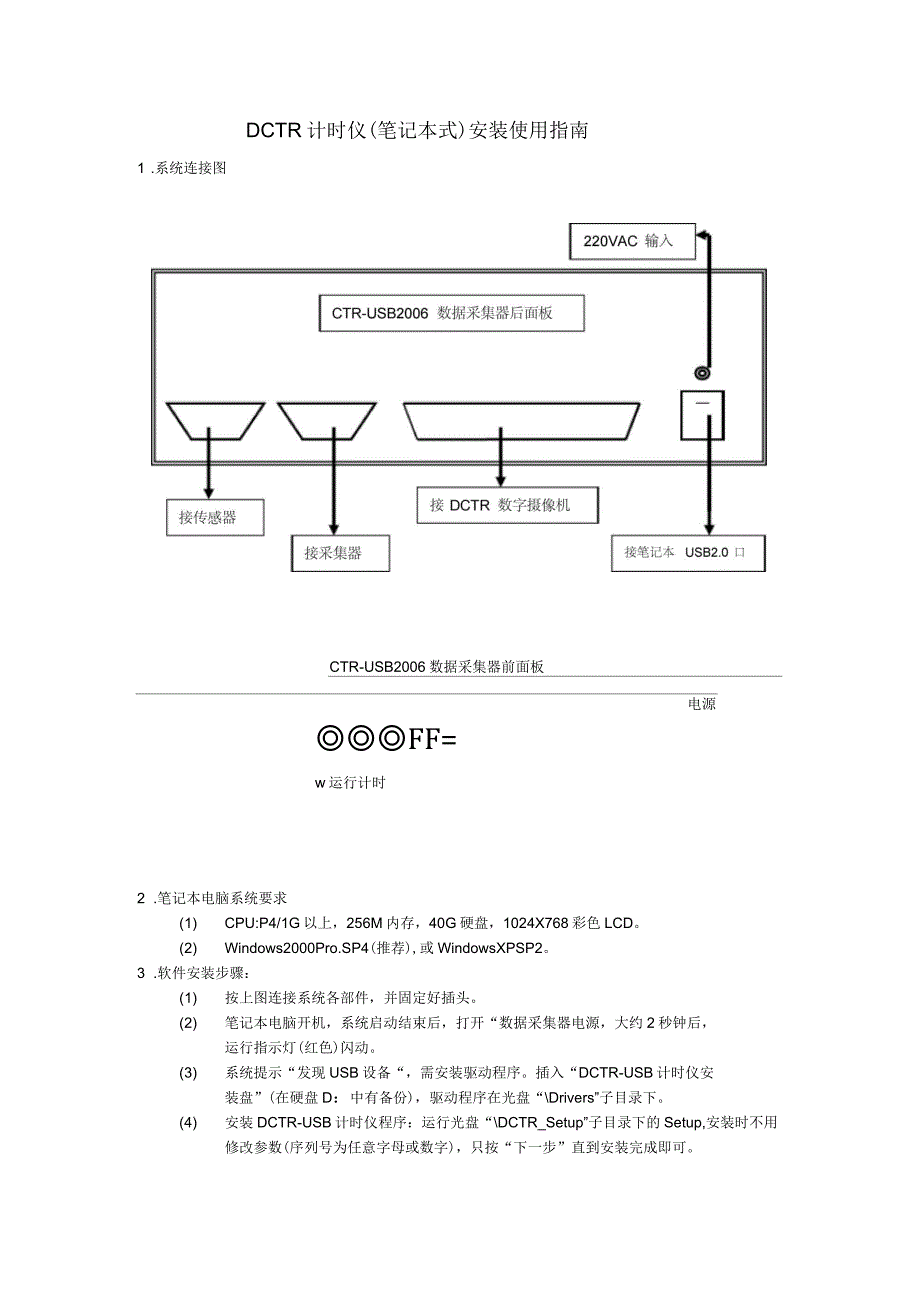 DCTR计时仪(笔记本式)安装使用指南_第1页