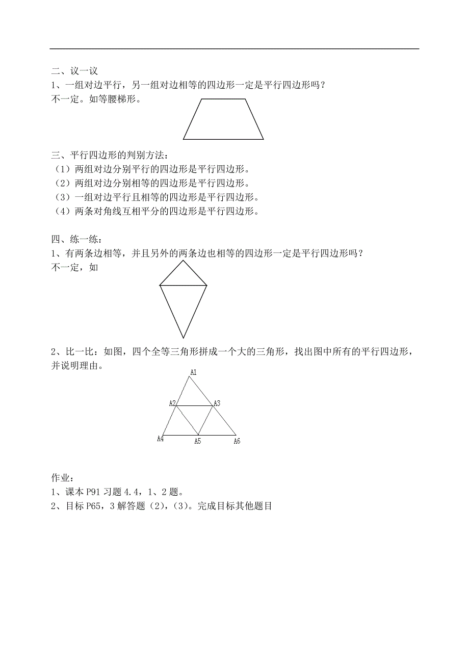 42平行四边形的判别(2)_第2页