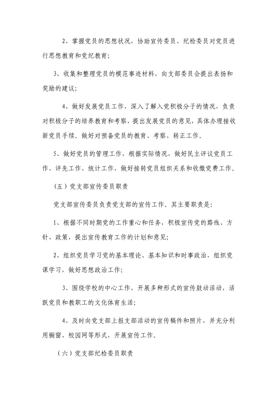 学校党支部工作职责_第4页