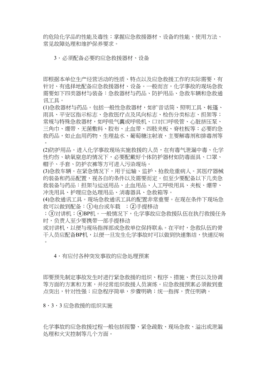 化学事故应急救援的组织实施.doc_第2页