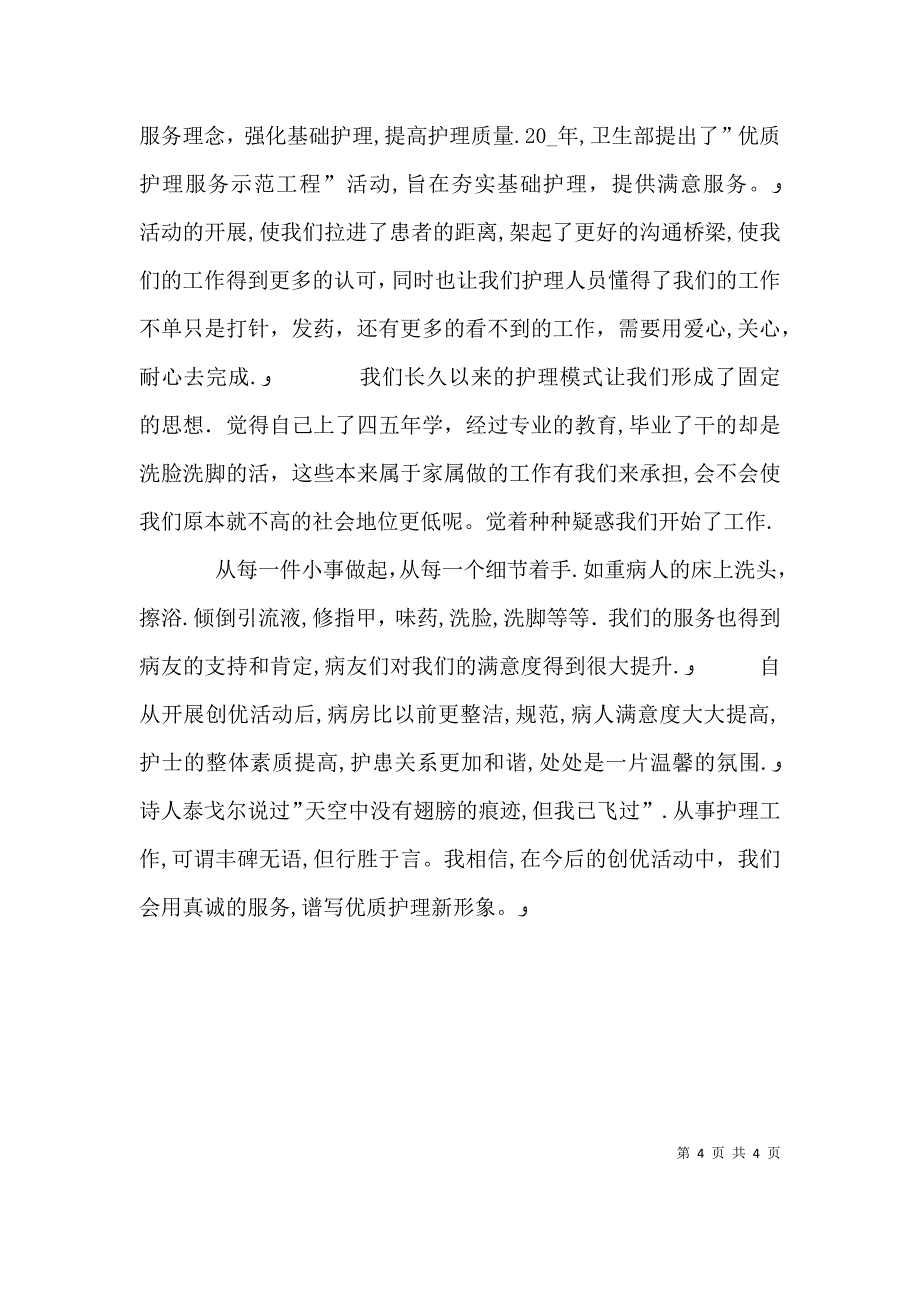 有关优质服务心得体会多篇_第4页