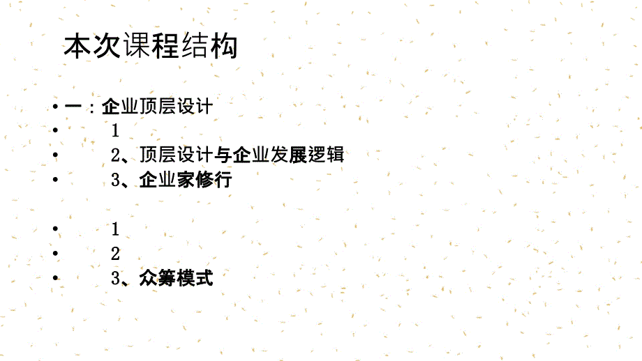 上海交大公司治理与顶层设计_第2页