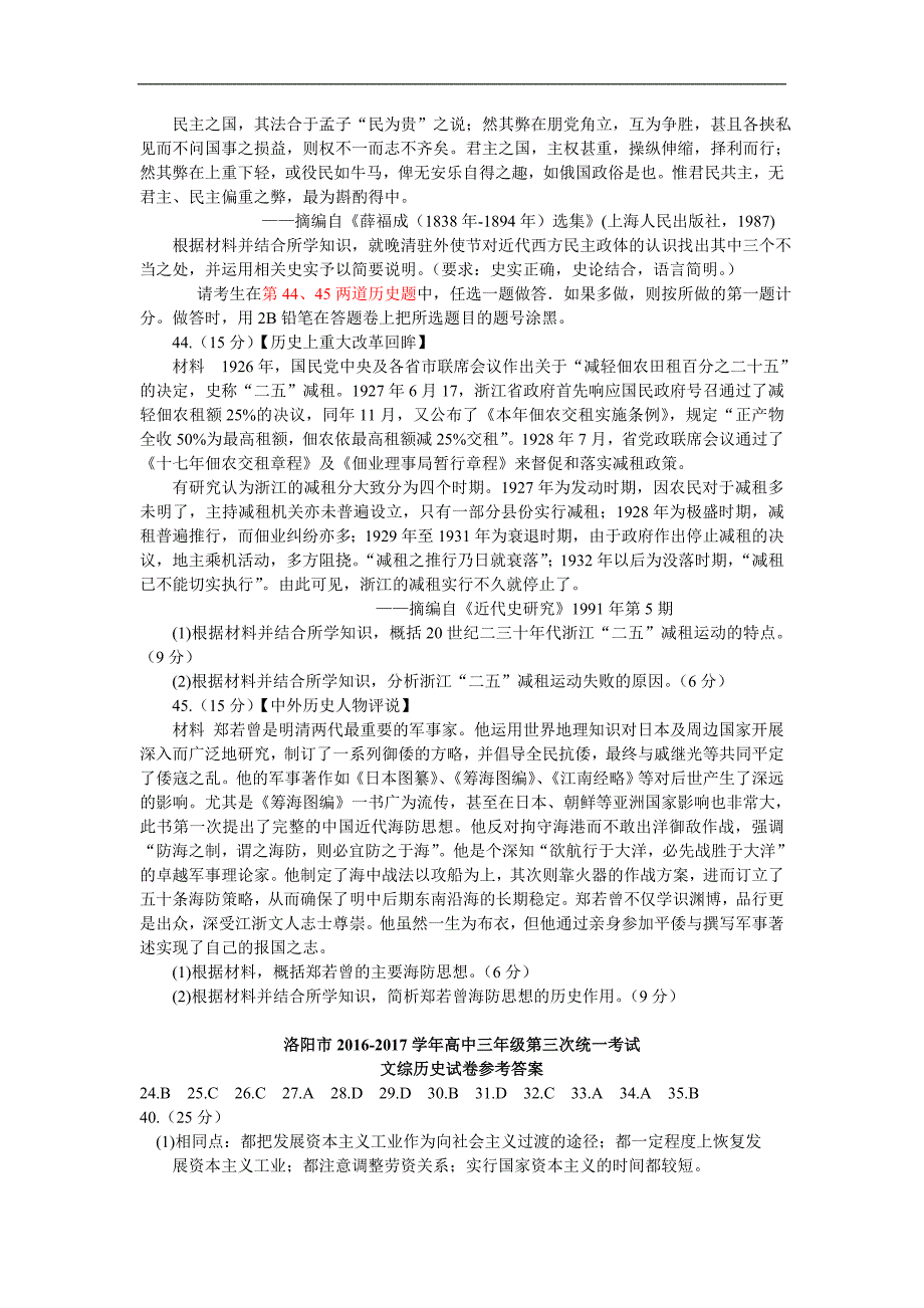 河南省洛阳市高三第三次统一考试5月文综历史试题 Word版含答案_第4页