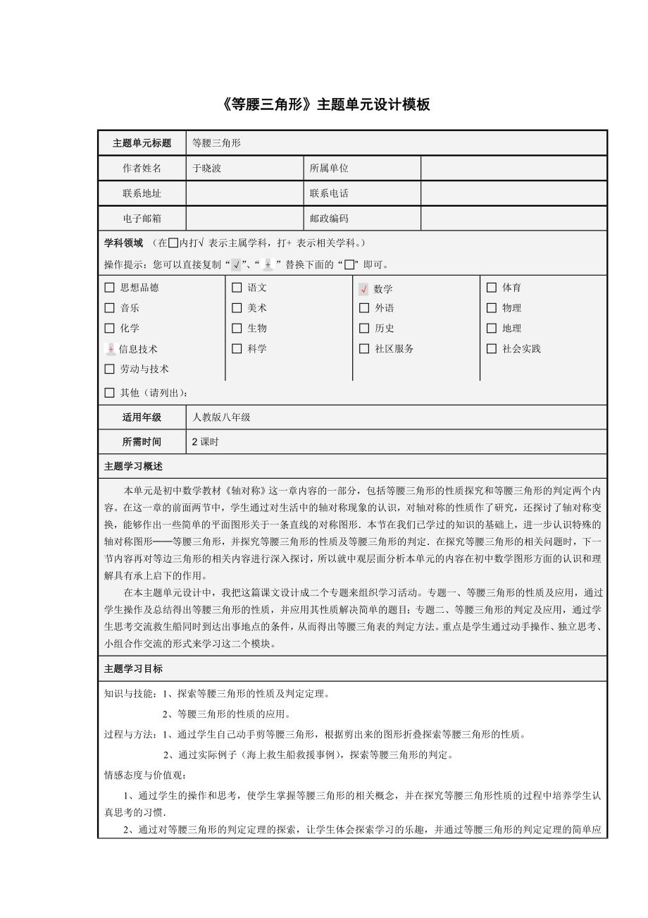 初中数学主题单元设计.doc_第1页