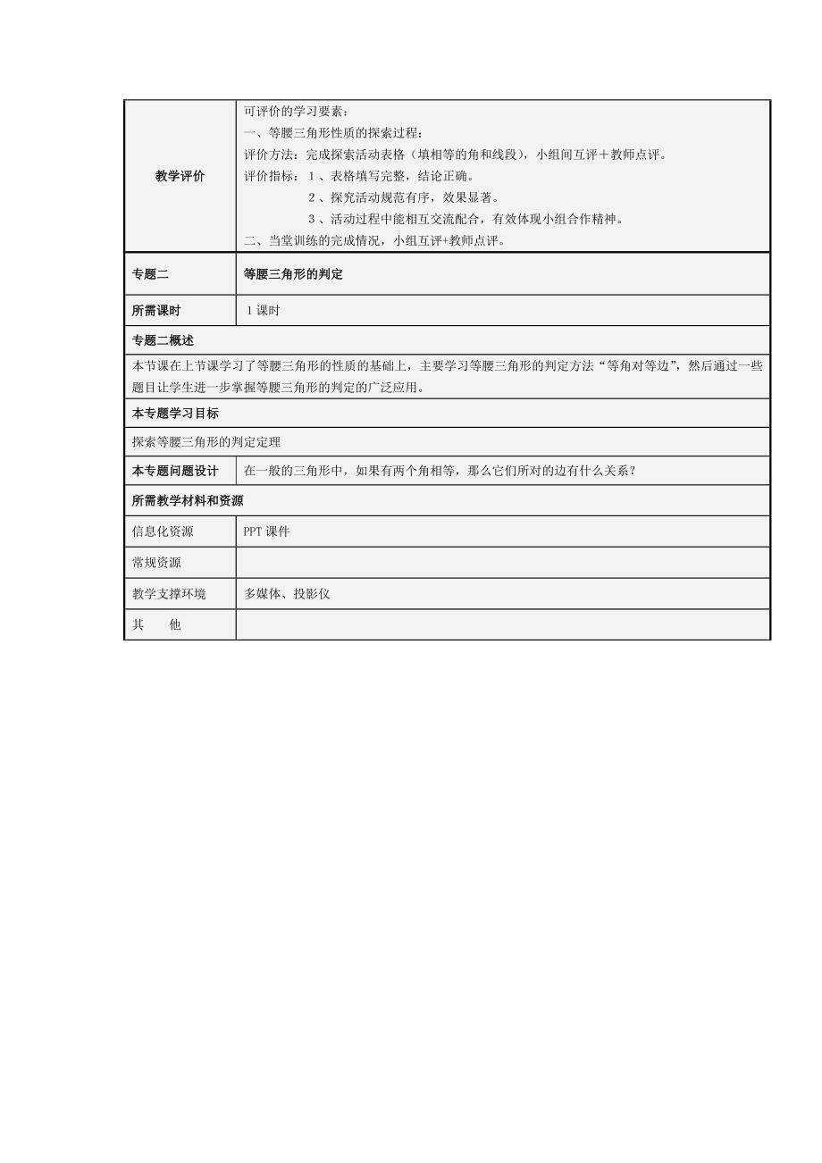 初中数学主题单元设计.doc_第4页