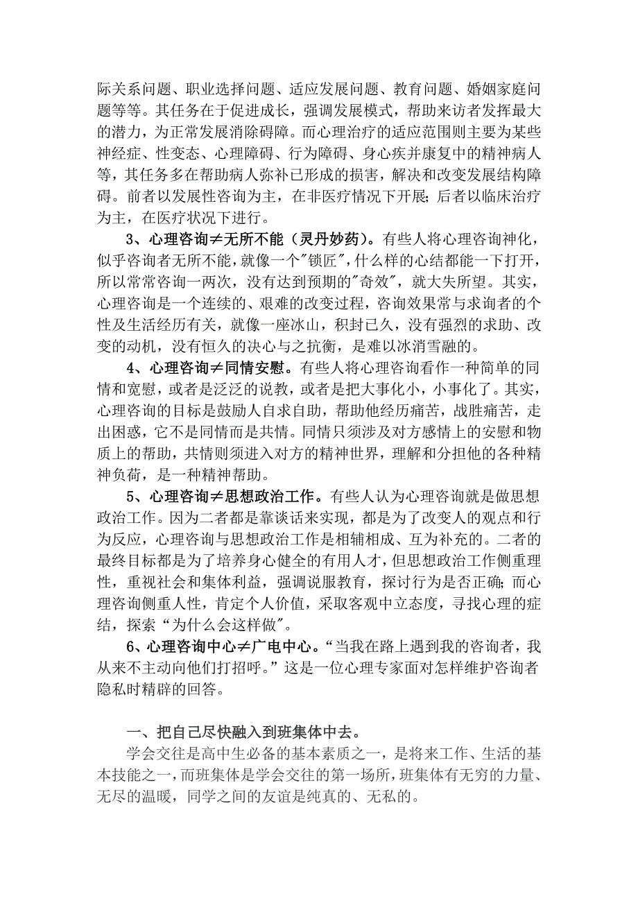 “适应新环境拥抱新生活”.doc_第2页