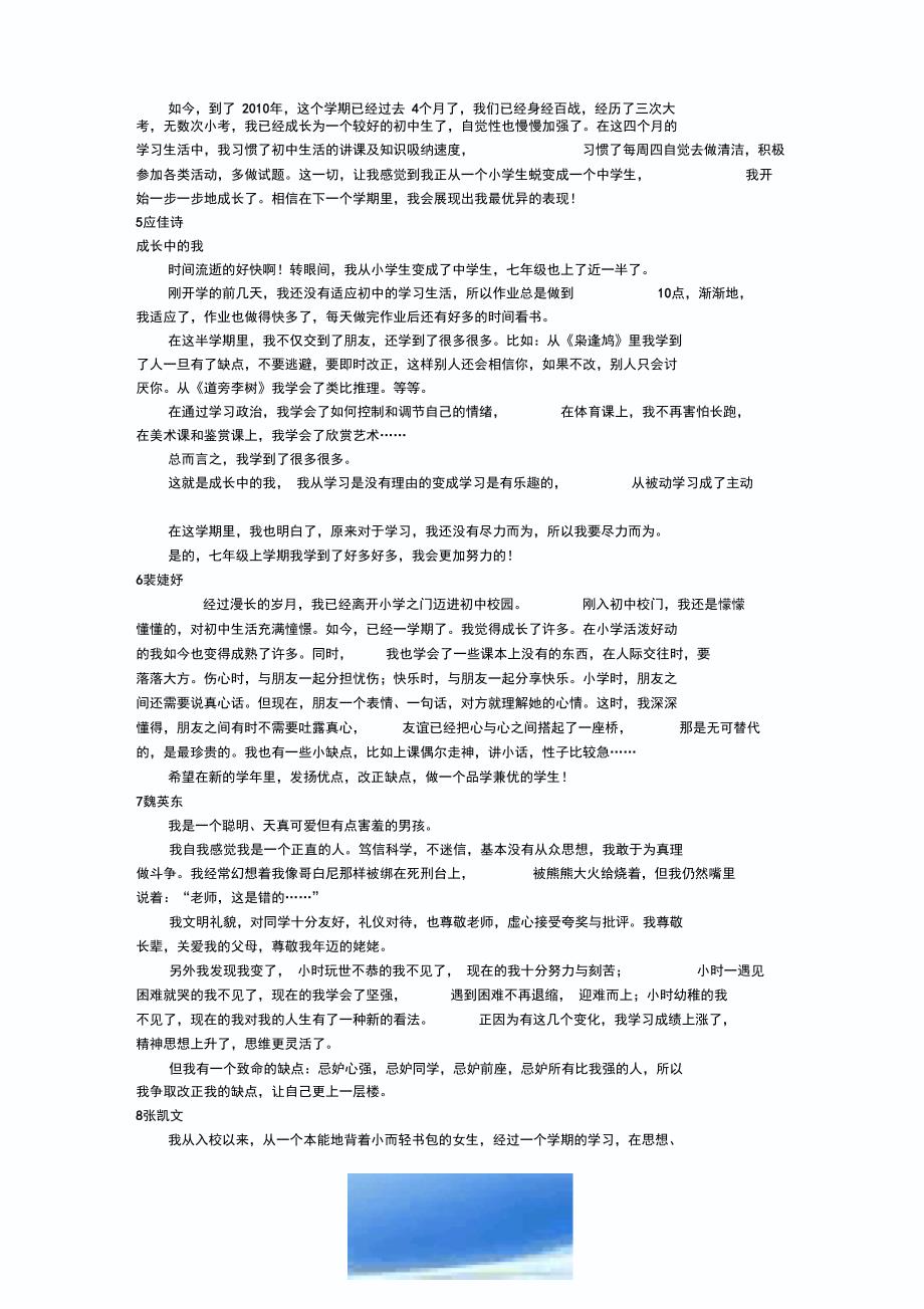 评语——成长中的我_第2页