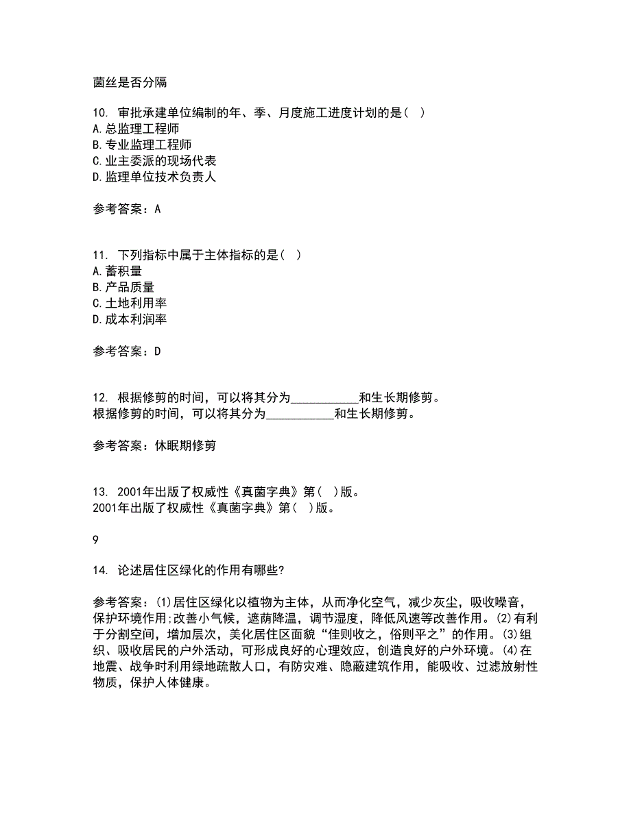 川农21秋《园林工程专科》平时作业2-001答案参考39_第3页