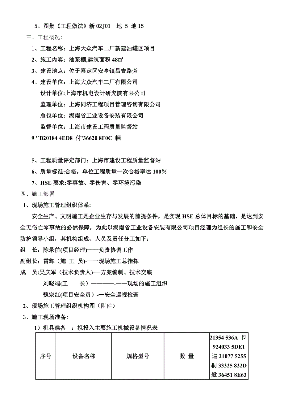 不发火地面施工方案2015.08.16.doc_第2页