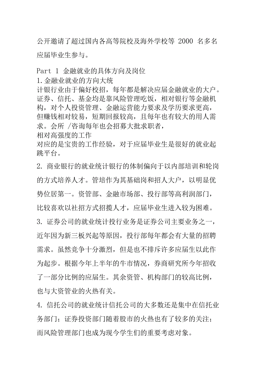 金融业的具体方向及岗位求职建议、考证需求全套介绍_第2页