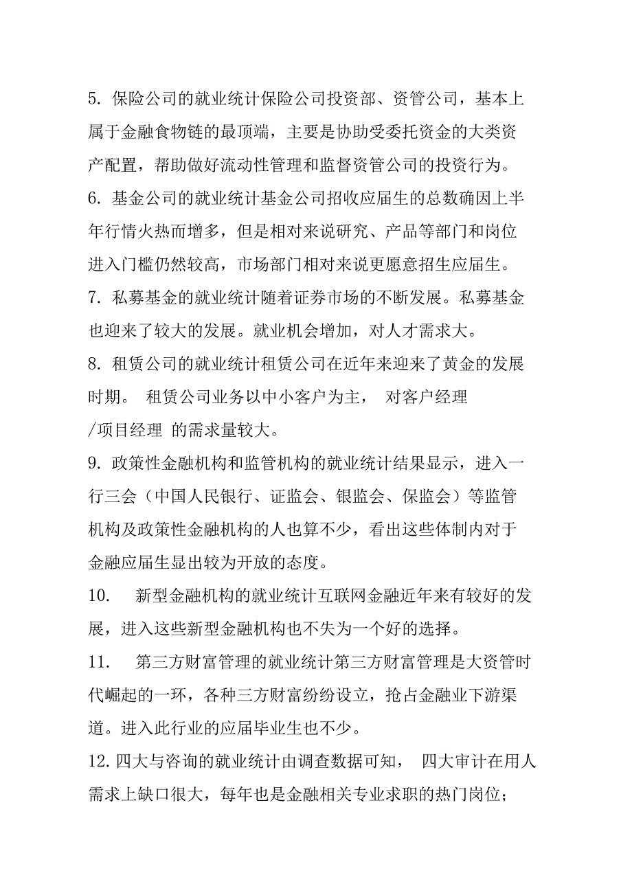 金融业的具体方向及岗位求职建议、考证需求全套介绍_第3页