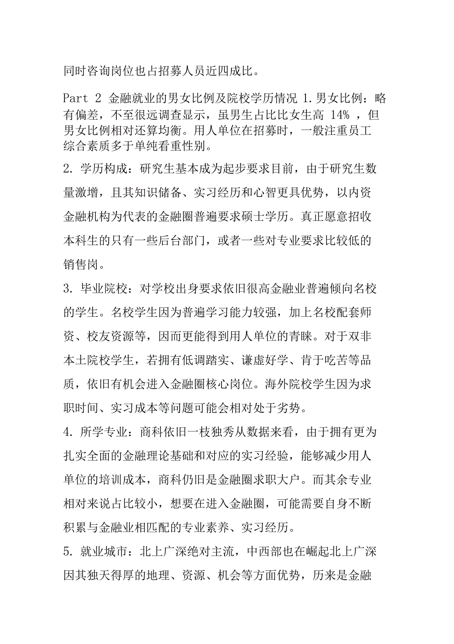 金融业的具体方向及岗位求职建议、考证需求全套介绍_第4页