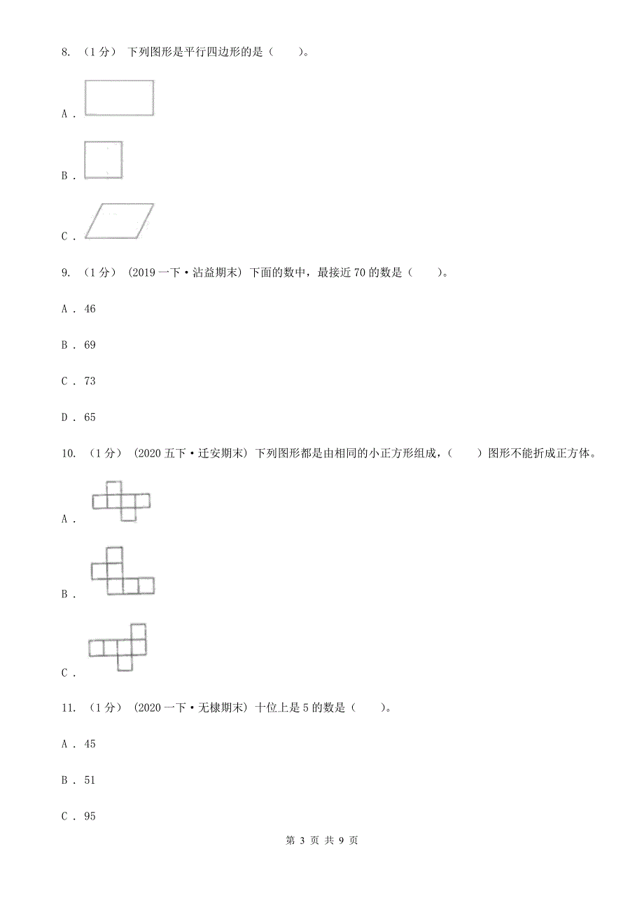 河南省平顶山市一年级下册数学期中试卷_第3页