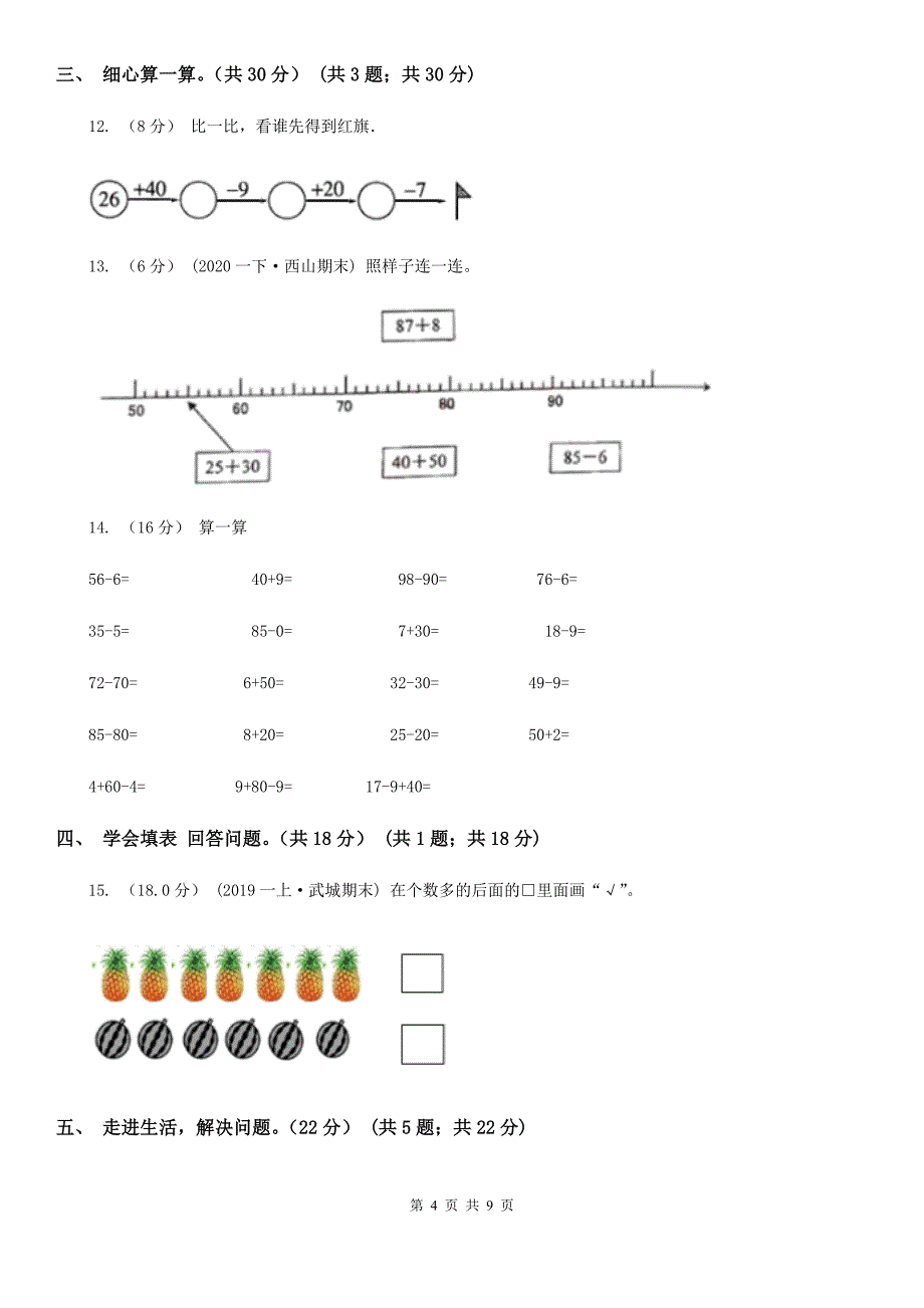 河南省平顶山市一年级下册数学期中试卷_第4页