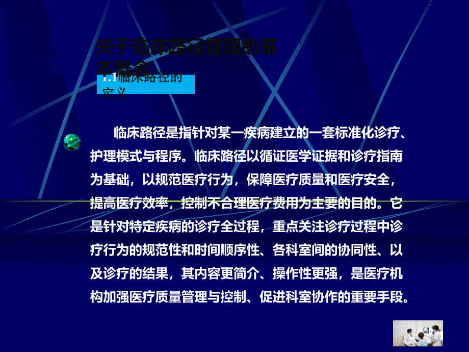 临床路径管理培训_第3页