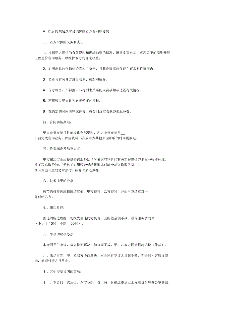 工程造价咨询服务合同书_第2页
