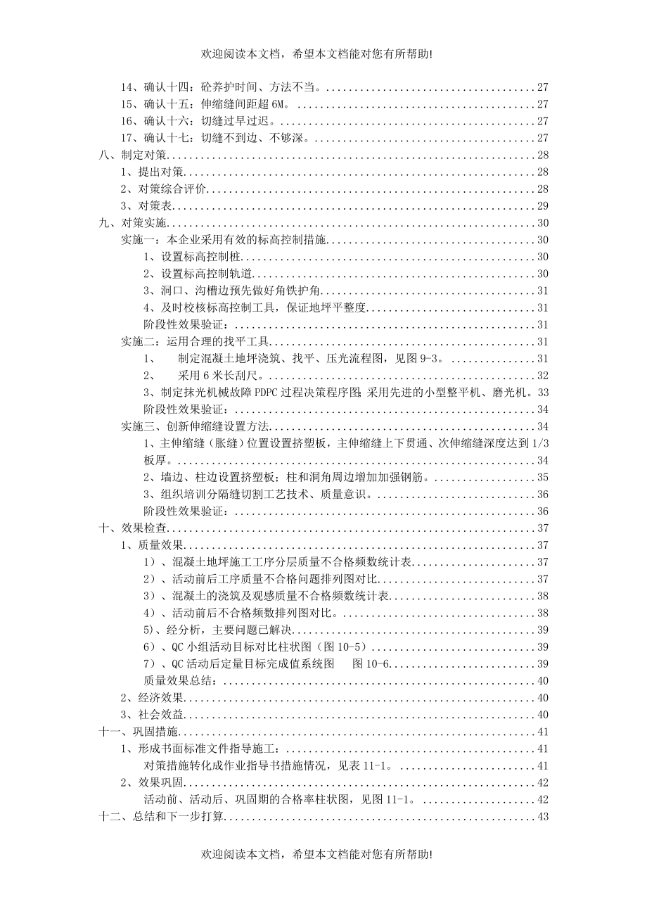 QC提高大面积混凝土地坪施工质量合格率(DOC50页)_第2页