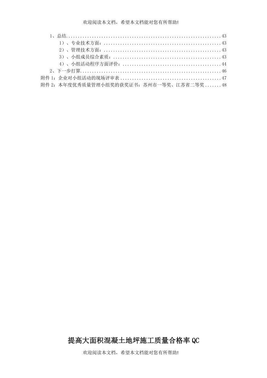 QC提高大面积混凝土地坪施工质量合格率(DOC50页)_第3页