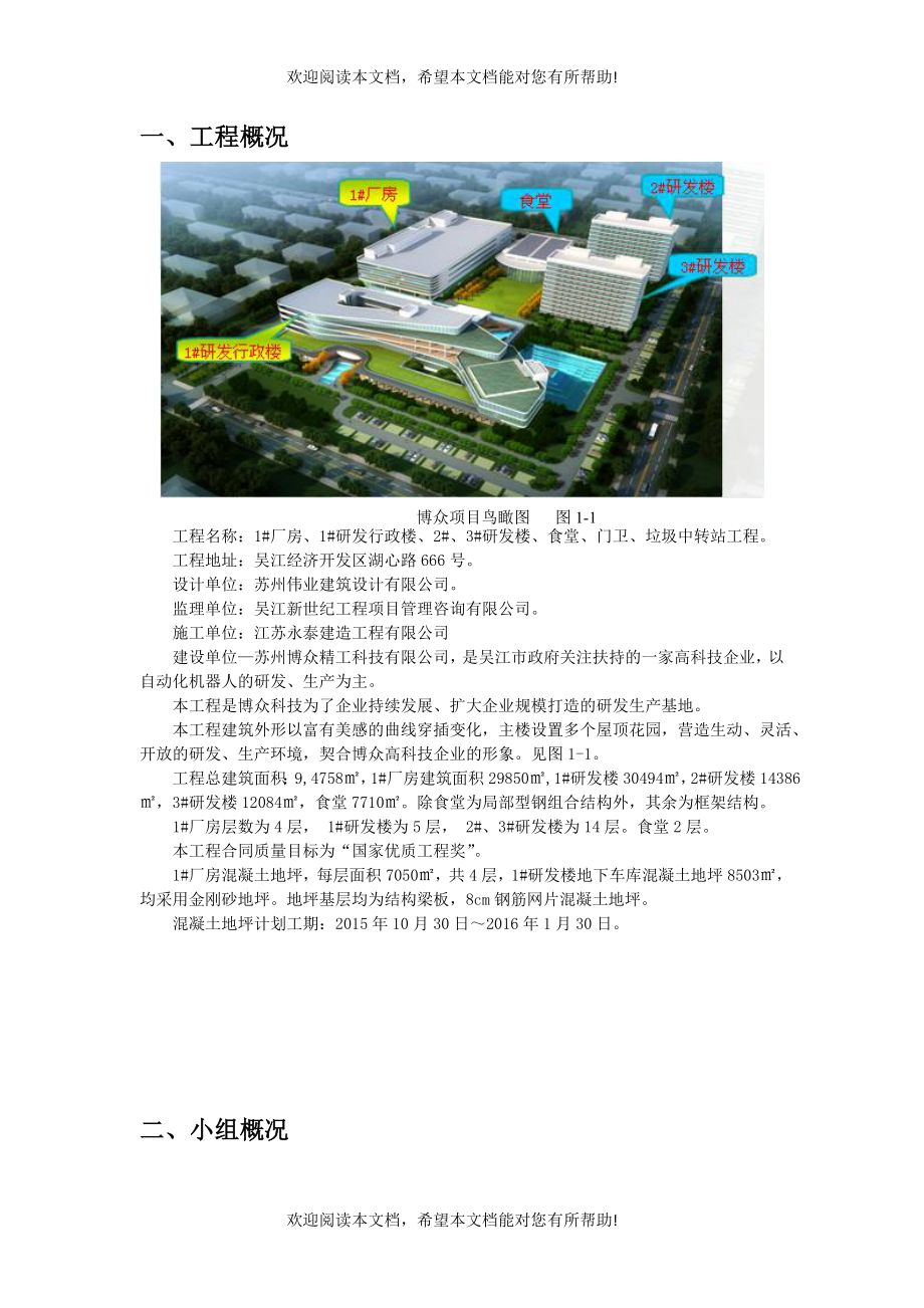 QC提高大面积混凝土地坪施工质量合格率(DOC50页)_第4页