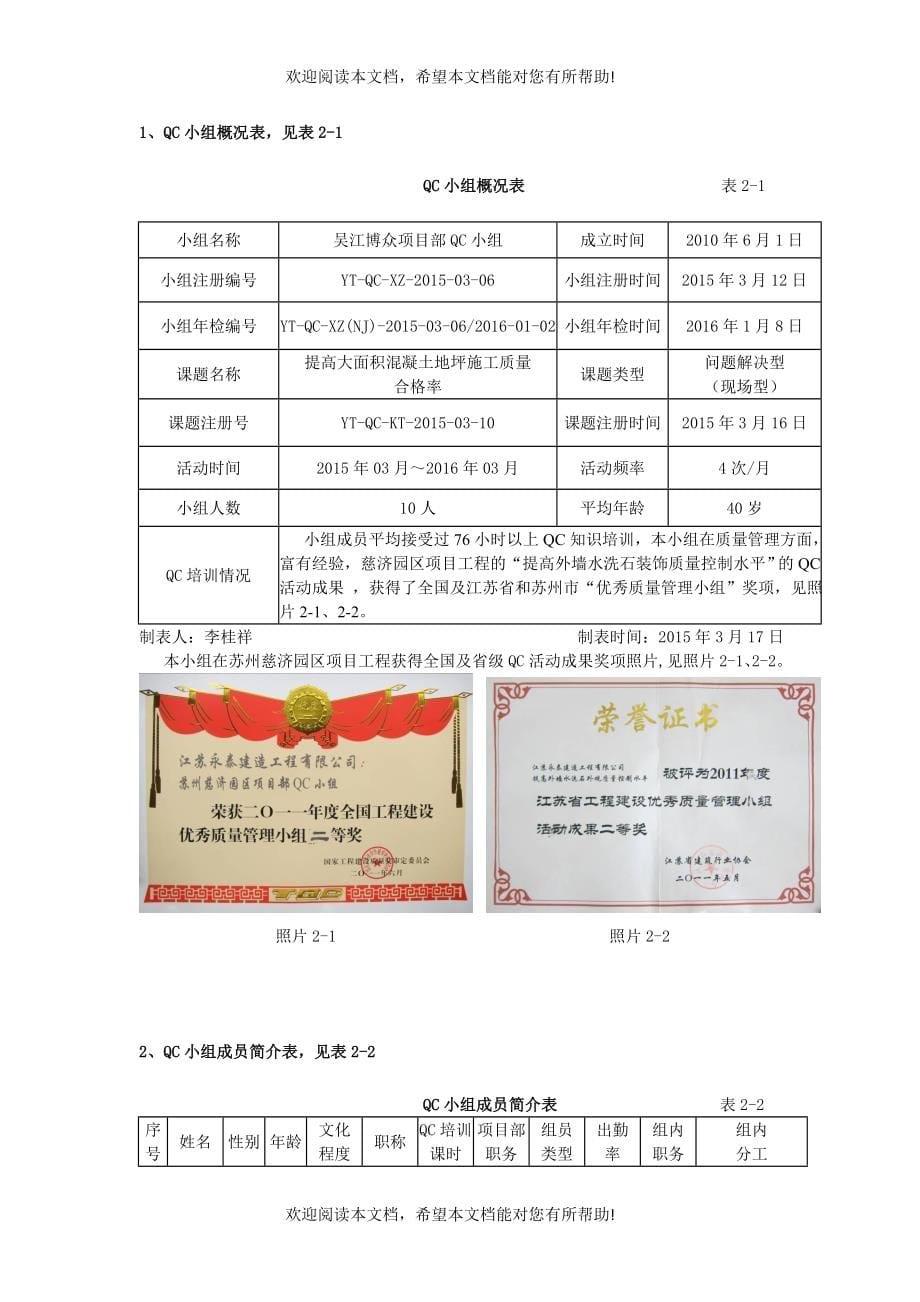 QC提高大面积混凝土地坪施工质量合格率(DOC50页)_第5页