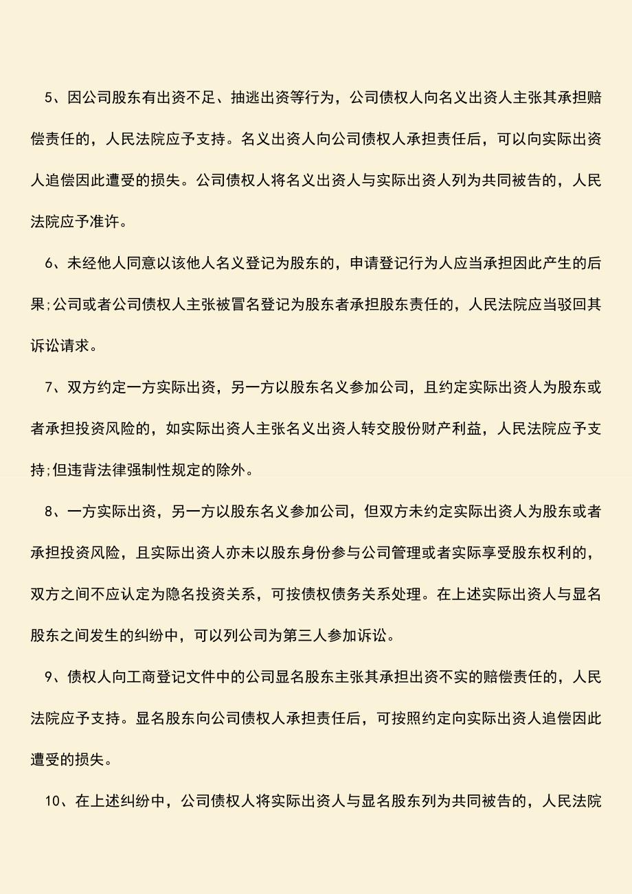 推荐下载：隐名股东享有的实际权利是否有规定.doc_第3页