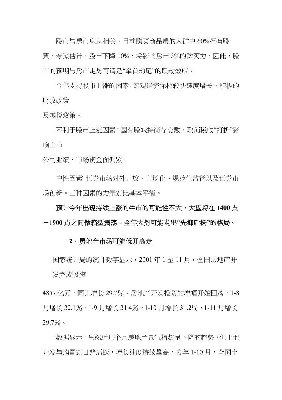 南口路项目投资可行性分析报告_第5页