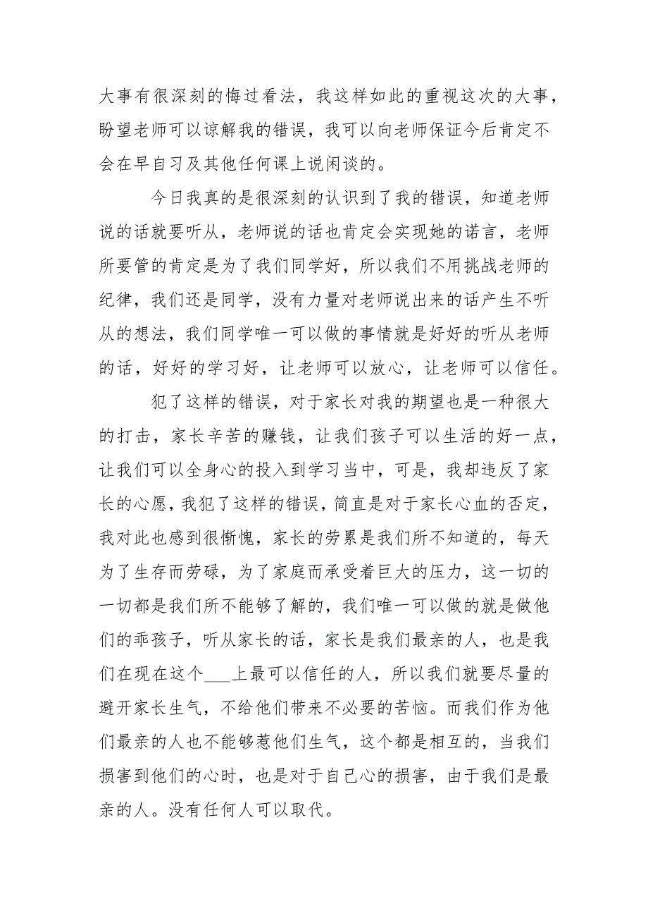 2021字万能检讨书-条据书信_第2页