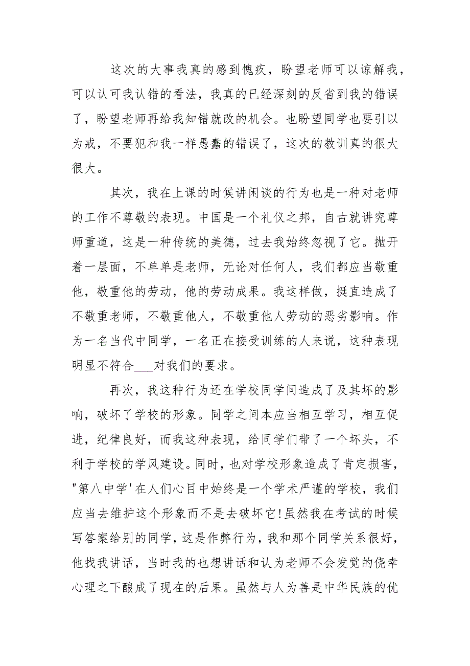 2021字万能检讨书-条据书信_第3页